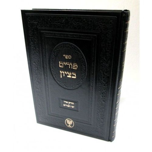 פורים בציון