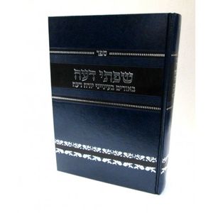 שפתי דעה