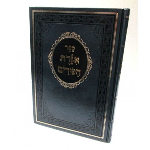 איגרת הפורים