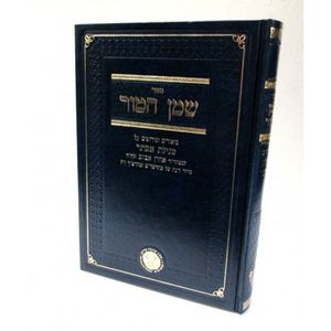 שמן המור - מגילת אסתר