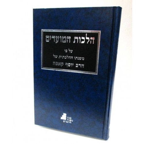 הלכות המועדים