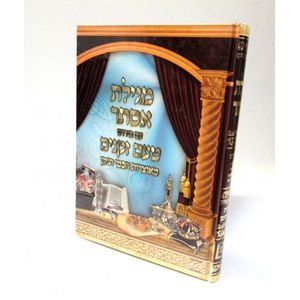מגילת אסתר - טעם זקנים