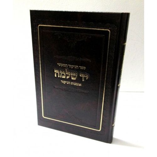 יד שלמה - אומנות הניקור