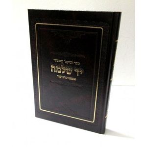 יד שלמה - אומנות הניקור