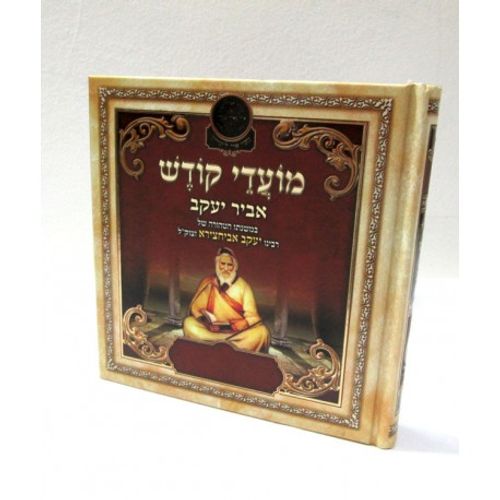 מועדי קודש - אביר יעקב