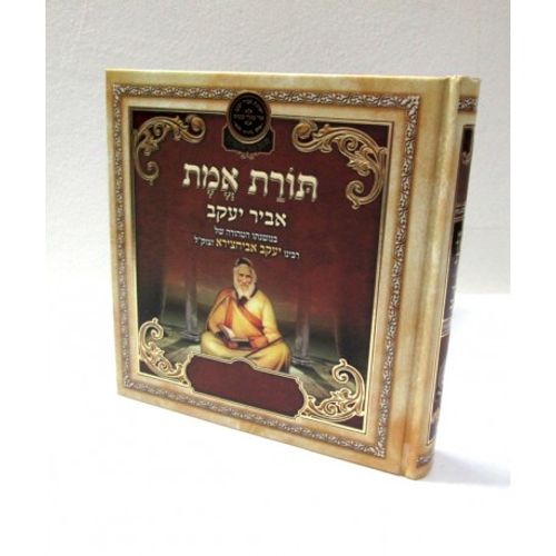 תורת אמת