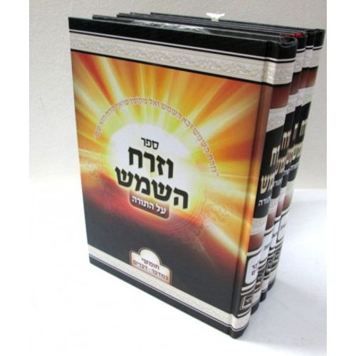 וזרח השמש ד