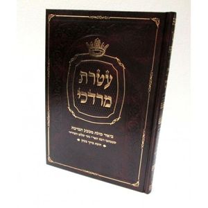 עטרת מרדכי - ביאור כוונת מטבע הברכה