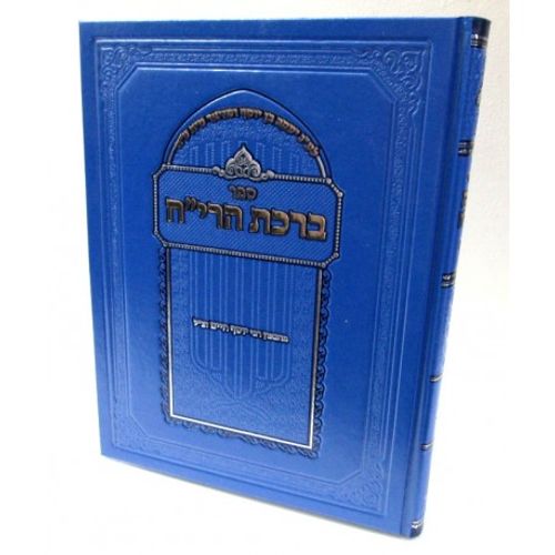 ברכת הרי