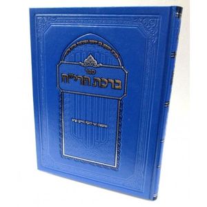 ברכת הרי"ח חלק ג