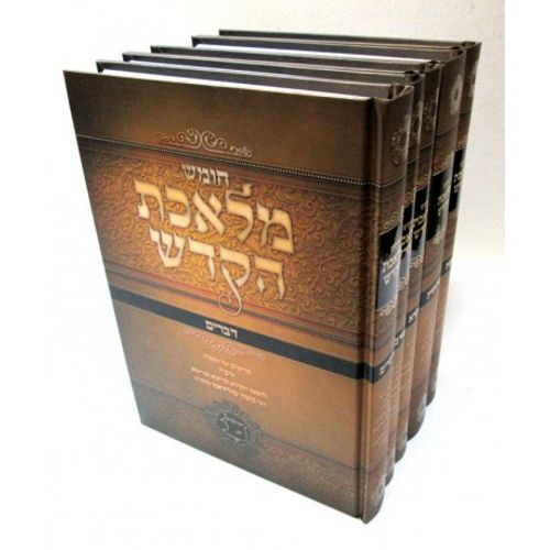 מלאכת הקודש על פירוש רש