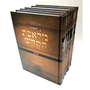 מלאכת הקודש על פירוש רש"י - ה"כ