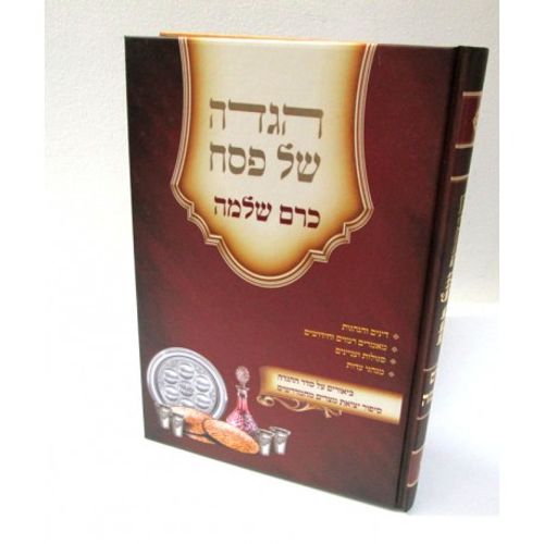 הגדה של פסח - כרם שלמה