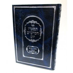 תספרו חמישים יום
