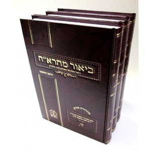 ביאור מהרא"ח - ג"כ