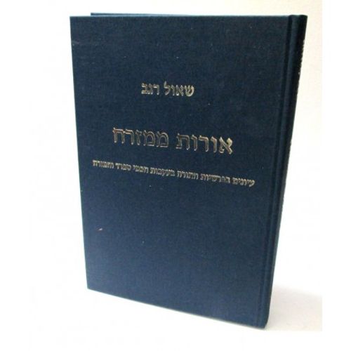 אורות ממזרח - רגב