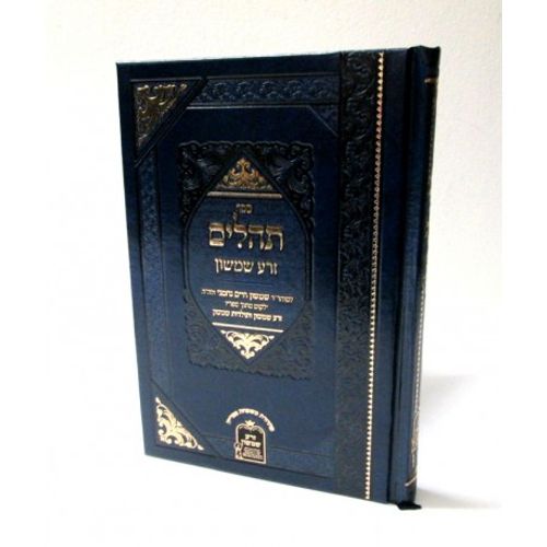 תהלים זרע שמשון
