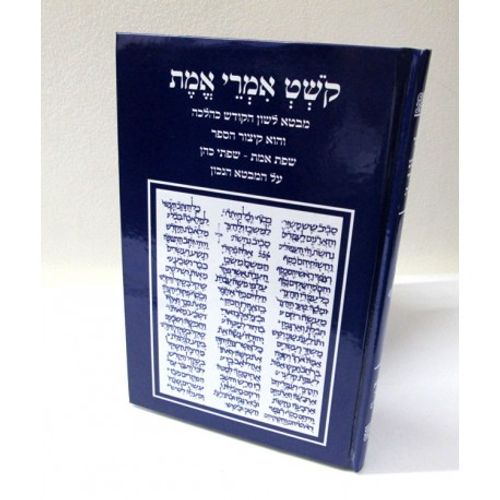 קושט אמרי אמת