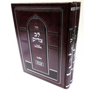 לב צדיק ב"כ