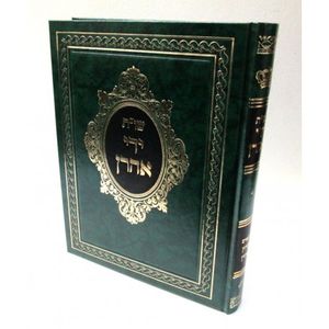 ידי אהרן חלק ד