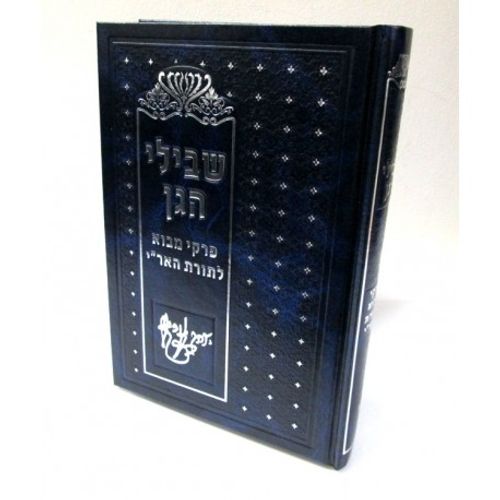 שבילי הגן א'