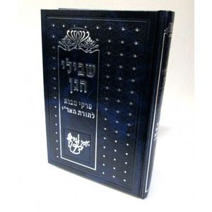 שבילי הגן א