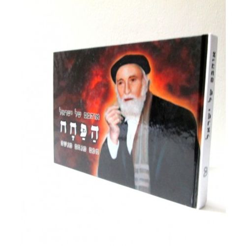הפחח חכם מנחם מנשה