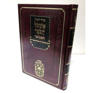אשכל הכפר המבואר על מגילת רות