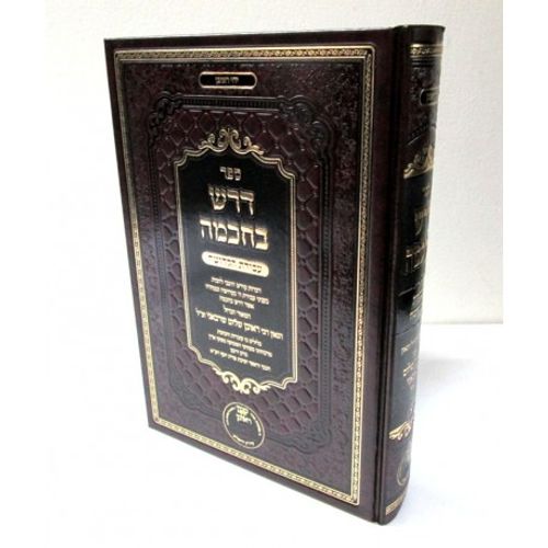 דרש בחכמה
