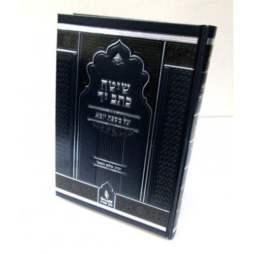 שיטה כתב יד - יומא