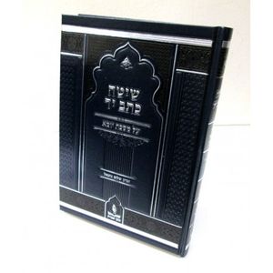 שיטה כתב יד - יומא