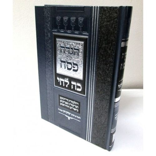 הגדה של פסח - כה לחי