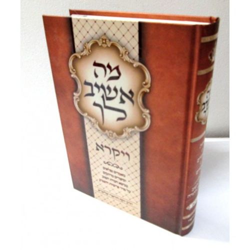 מה אשיב לך - ויקרא