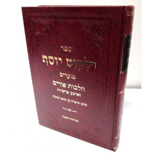 ילקוט יוסף מועדים פורים