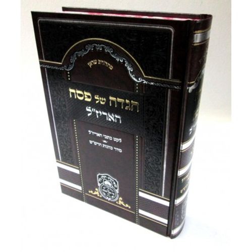 הגדה של פסח האריז
