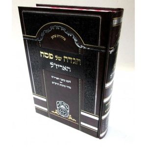 הגדה של פסח האריז"ל - מכתבי האריז"ל