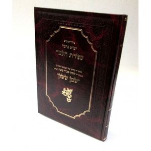סידור הרש"ש ספירת העומר שמן ששון