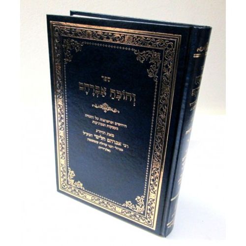 והוכיח אברהם - עם צרפתית