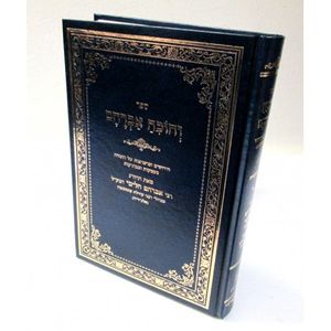 והוכיח אברהם - עם צרפתית