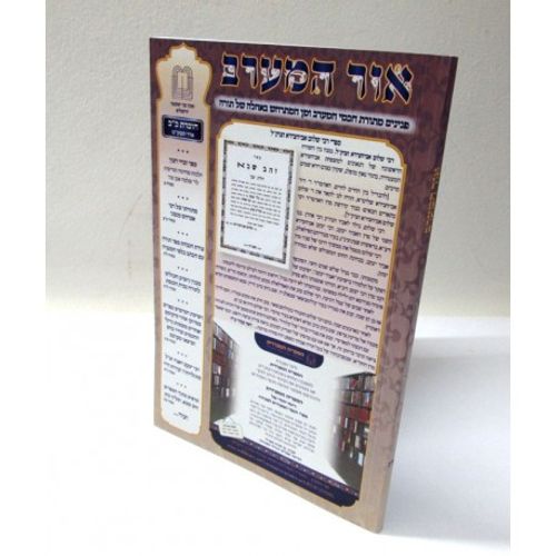 אור המערב חוברת כ