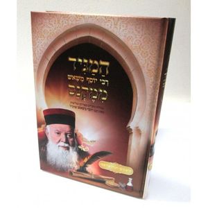 המגיד ממקנס - ניסן - פסח