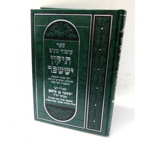 תיקון יששכר - עיבור השנה
