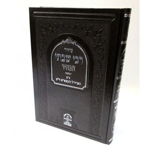סידור רבי שבתי הבהיר - ספירת העומר