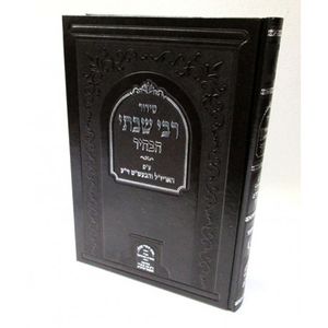 סידור רבי שבתי הבהיר - ספירת העומר