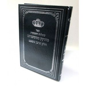 שו"ת מחוקק במשענותם - חושן משפט