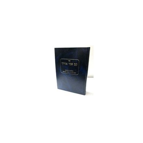 גם אני אודך א-ב-ג-ד