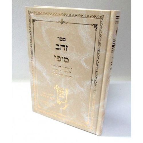 זהב מופז