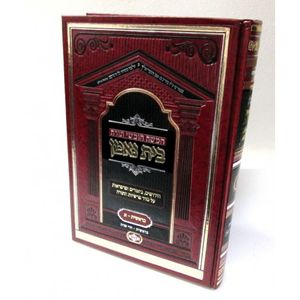 בית נאמן בראשית א