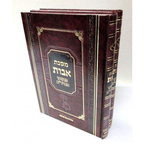 מסכת אבות מרבינו החיד