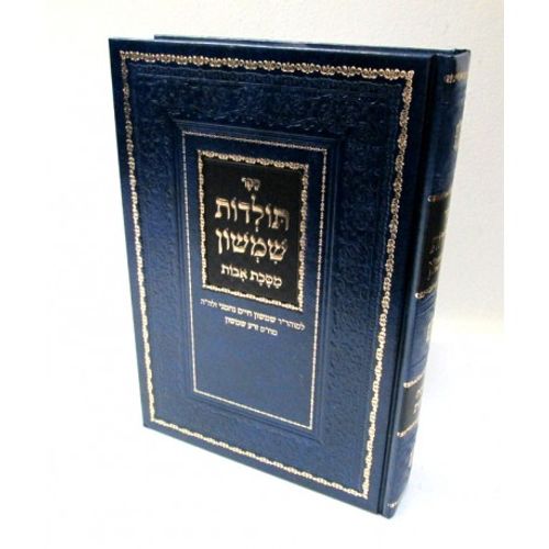 תולדות שמשון מסכת אבות